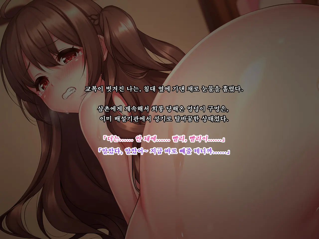 Meikko JK Hasegawa Shiho Kairaku Choukyou Chiiku Nisshi. Watashi Ga Oji-Sama Senyou No Hentai Nikubenki Ni Naru Made~ | 조카딸 JK 하세가와 시호 쾌락조교 치육(痴育)일지 ~내가 삼촌 전용의 변태 육변기가 되기까지~